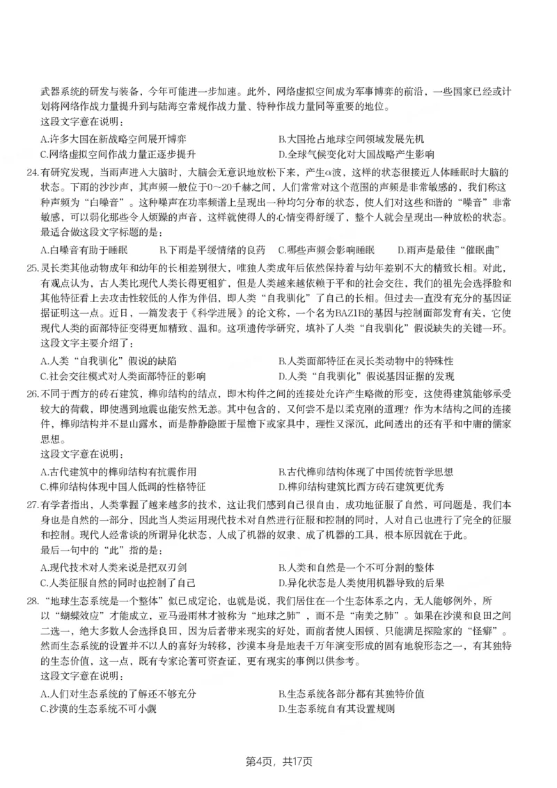 2022年山东省公务员录用考试《行测》试题_国考省考_省考真题_21山东公务员考试真题pdf版_山东公务员考试真题&mdash;&mdash;行测08-25PDF版_题目