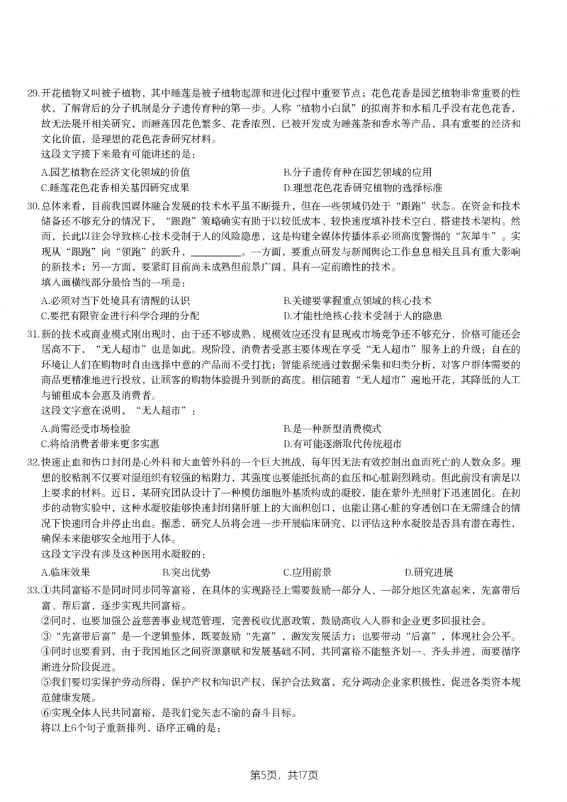 2022年山东省公务员录用考试《行测》试题_国考省考_省考真题_21山东公务员考试真题pdf版_山东公务员考试真题&mdash;&mdash;行测08-25PDF版_题目