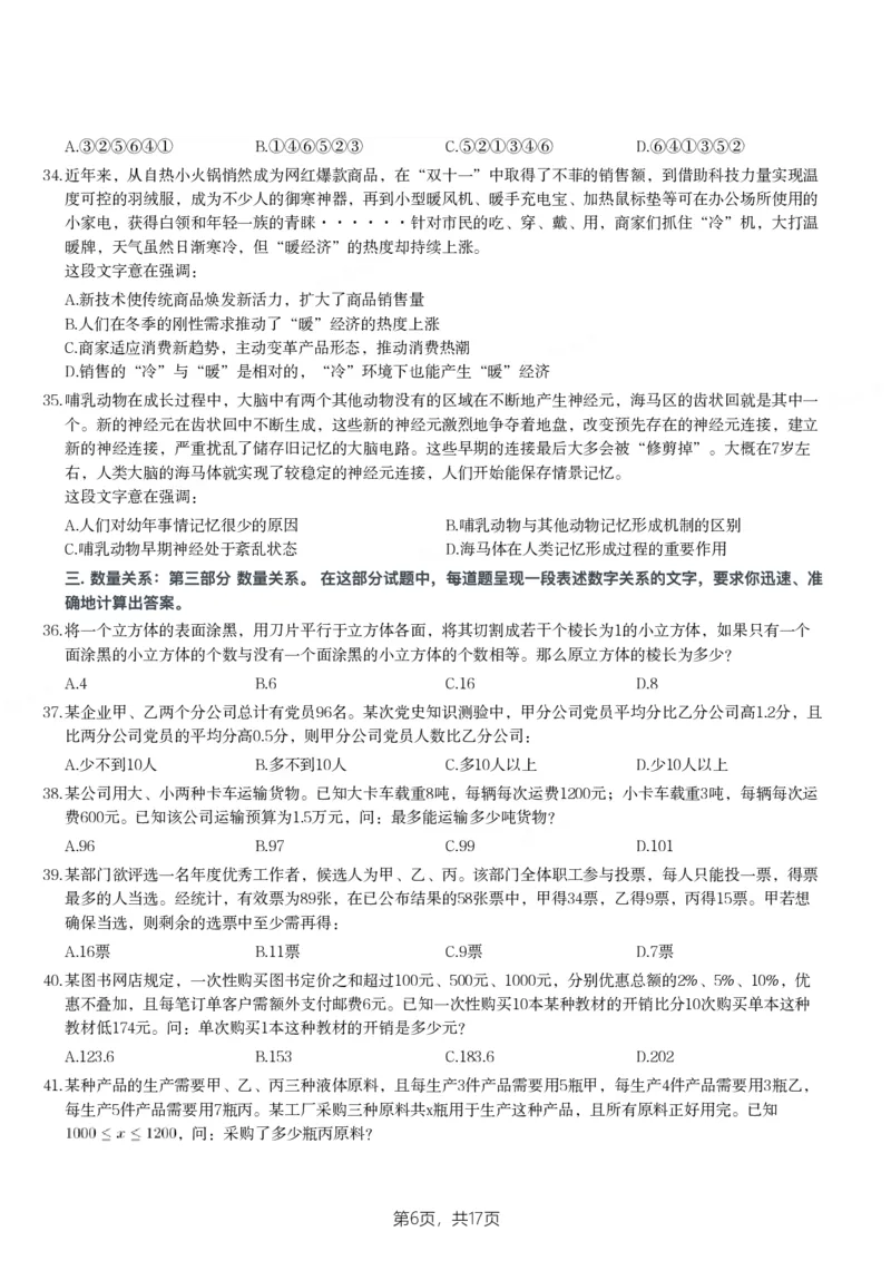 2022年山东省公务员录用考试《行测》试题_国考省考_省考真题_21山东公务员考试真题pdf版_山东公务员考试真题&mdash;&mdash;行测08-25PDF版_题目