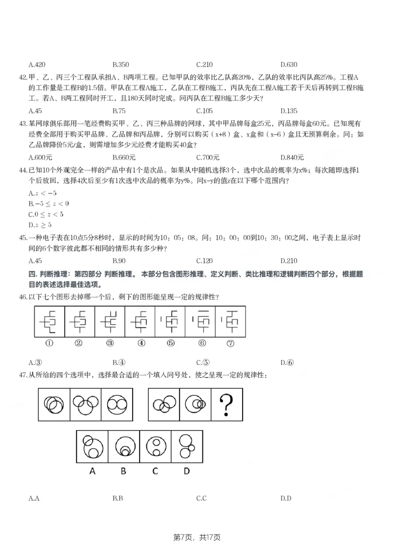2022年山东省公务员录用考试《行测》试题_国考省考_省考真题_21山东公务员考试真题pdf版_山东公务员考试真题&mdash;&mdash;行测08-25PDF版_题目