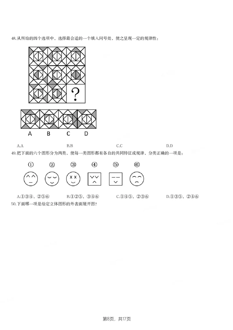 2022年山东省公务员录用考试《行测》试题_国考省考_省考真题_21山东公务员考试真题pdf版_山东公务员考试真题&mdash;&mdash;行测08-25PDF版_题目