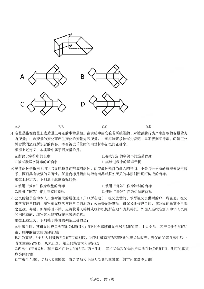 2022年山东省公务员录用考试《行测》试题_国考省考_省考真题_21山东公务员考试真题pdf版_山东公务员考试真题&mdash;&mdash;行测08-25PDF版_题目
