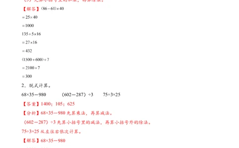 专题08含两位数乘两位数的混合运算二（计算专项训练）（解析版）(3)_三年级数学下册（苏教版）_计算题专项-T1_2026版