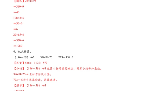 专题08含两位数乘两位数的混合运算二（计算专项训练）（解析版）(3)_三年级数学下册（苏教版）_计算题专项-T1_2026版