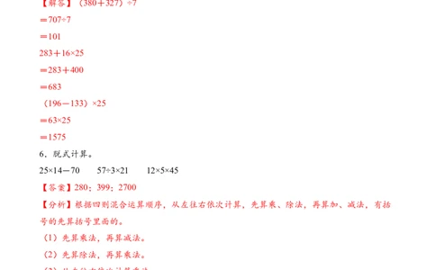 专题08含两位数乘两位数的混合运算二（计算专项训练）（解析版）(3)_三年级数学下册（苏教版）_计算题专项-T1_2026版