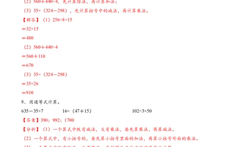专题08含两位数乘两位数的混合运算二（计算专项训练）（解析版）(3)_三年级数学下册（苏教版）_计算题专项-T1_2026版