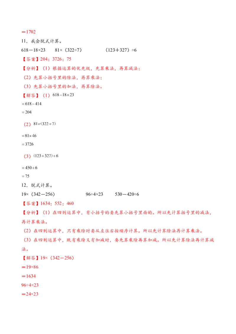 专题08含两位数乘两位数的混合运算二（计算专项训练）（解析版）(3)_三年级数学下册（苏教版）_计算题专项-T1_2026版