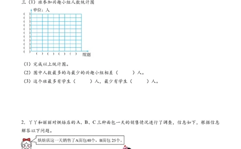 专题07统计表和条形统计图（一）（解决问题专项训练）（学生版）(2)_三年级数学下册（苏教版）_解决问题专项练习-T7_2026版