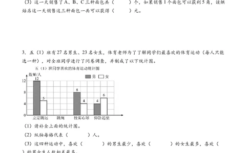专题07统计表和条形统计图（一）（解决问题专项训练）（学生版）(2)_三年级数学下册（苏教版）_解决问题专项练习-T7_2026版