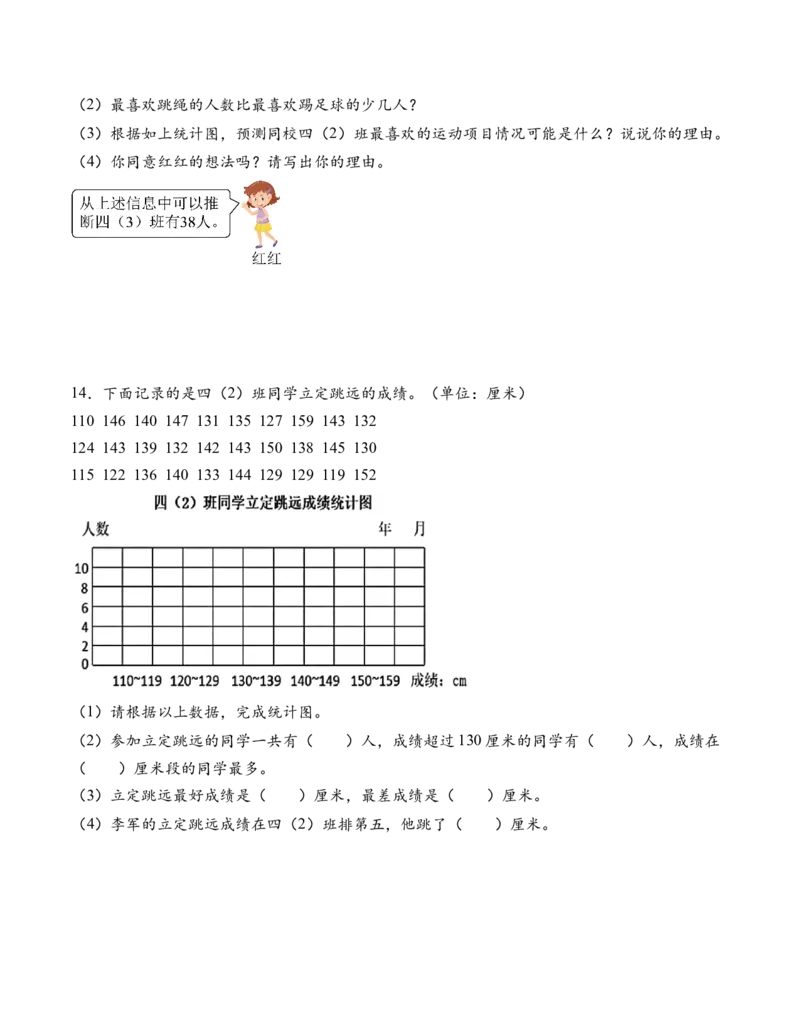 专题07统计表和条形统计图（一）（解决问题专项训练）（学生版）(2)_三年级数学下册（苏教版）_解决问题专项练习-T7_2026版