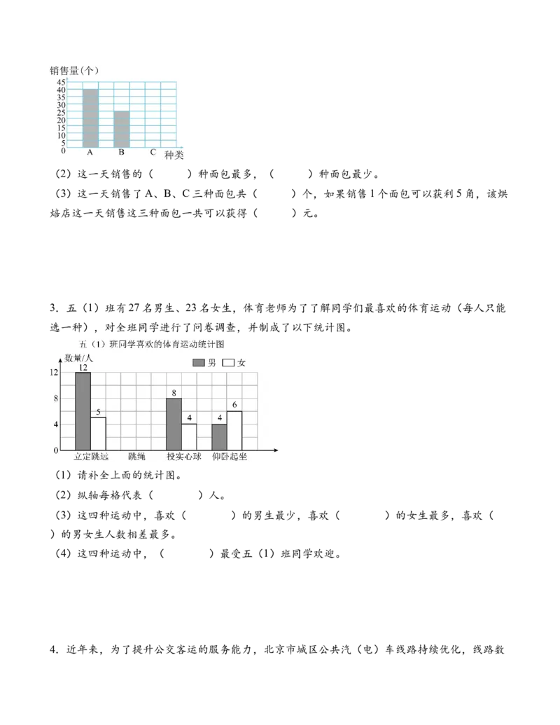 专题07统计表和条形统计图（一）（解决问题专项训练）（学生版）(2)_三年级数学下册（苏教版）_解决问题专项练习-T7_2026版