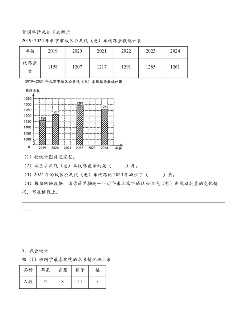 专题07统计表和条形统计图（一）（解决问题专项训练）（学生版）(2)_三年级数学下册（苏教版）_解决问题专项练习-T7_2026版