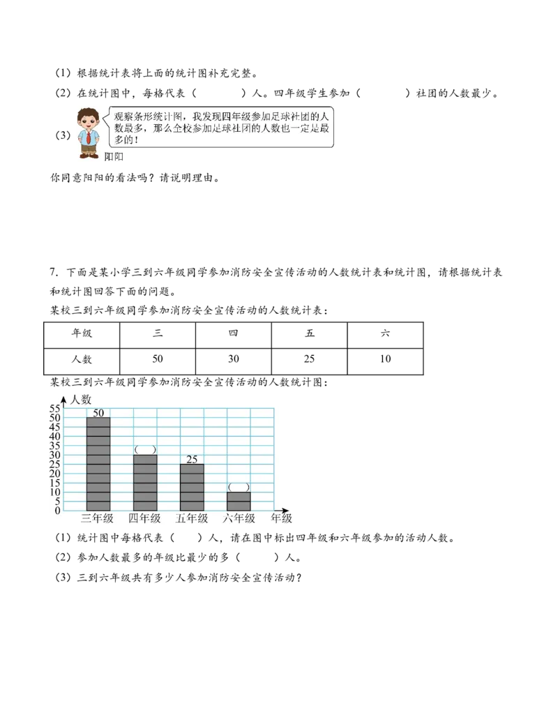 专题07统计表和条形统计图（一）（解决问题专项训练）（学生版）(2)_三年级数学下册（苏教版）_解决问题专项练习-T7_2026版