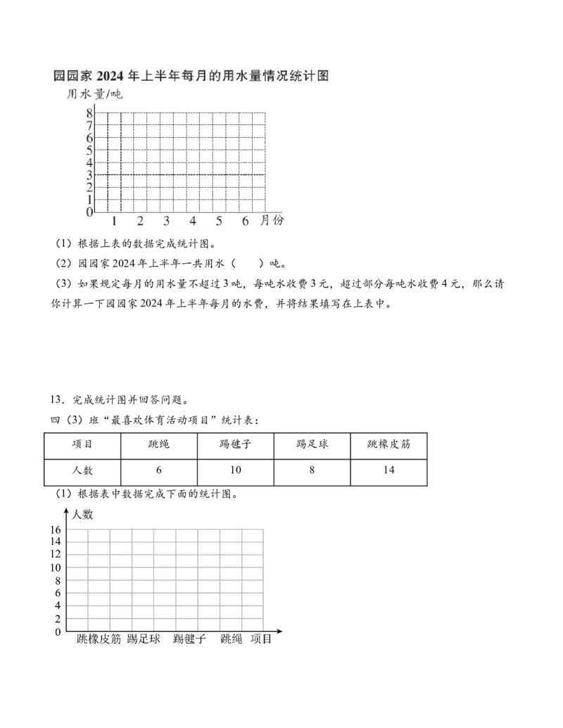 专题07统计表和条形统计图（一）（解决问题专项训练）（学生版）(2)_三年级数学下册（苏教版）_解决问题专项练习-T7_2026版