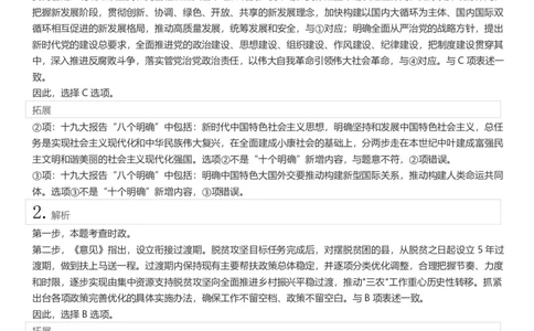 2022年江苏公务员考试《行测》真题（C类）答案解析_国考省考_省考真题_15江苏公务员考试真题pdf版_江苏公务员考试真题&mdash;&mdash;行测08-25_行测答案及解析