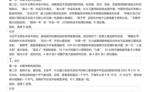 2022年江苏公务员考试《行测》真题（C类）答案解析_国考省考_省考真题_15江苏公务员考试真题pdf版_江苏公务员考试真题&mdash;&mdash;行测08-25_行测答案及解析