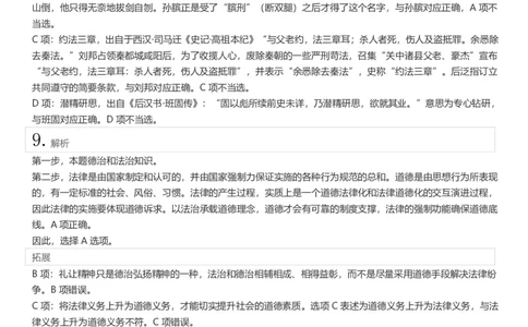 2022年江苏公务员考试《行测》真题（C类）答案解析_国考省考_省考真题_15江苏公务员考试真题pdf版_江苏公务员考试真题&mdash;&mdash;行测08-25_行测答案及解析