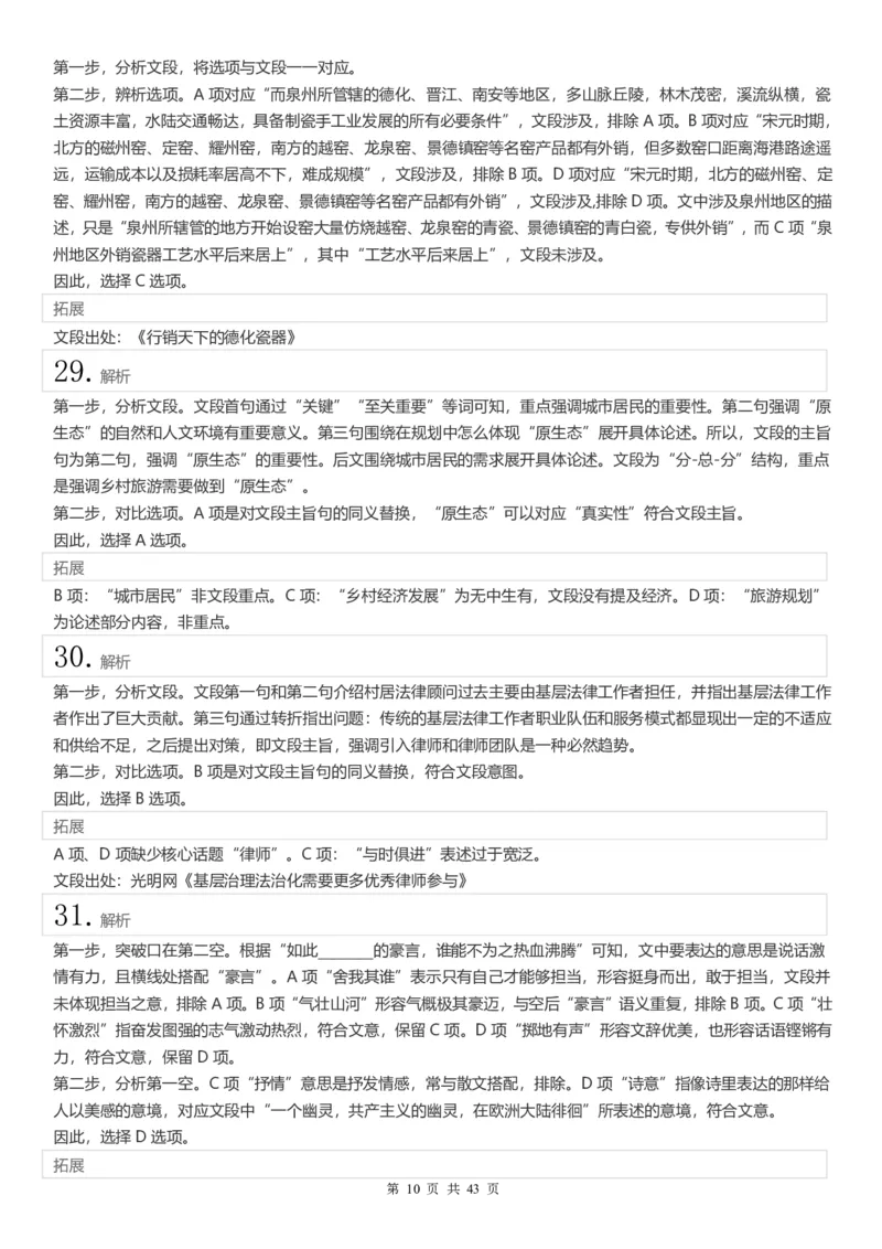 2022年江苏公务员考试《行测》真题（C类）答案解析_国考省考_省考真题_15江苏公务员考试真题pdf版_江苏公务员考试真题&mdash;&mdash;行测08-25_行测答案及解析