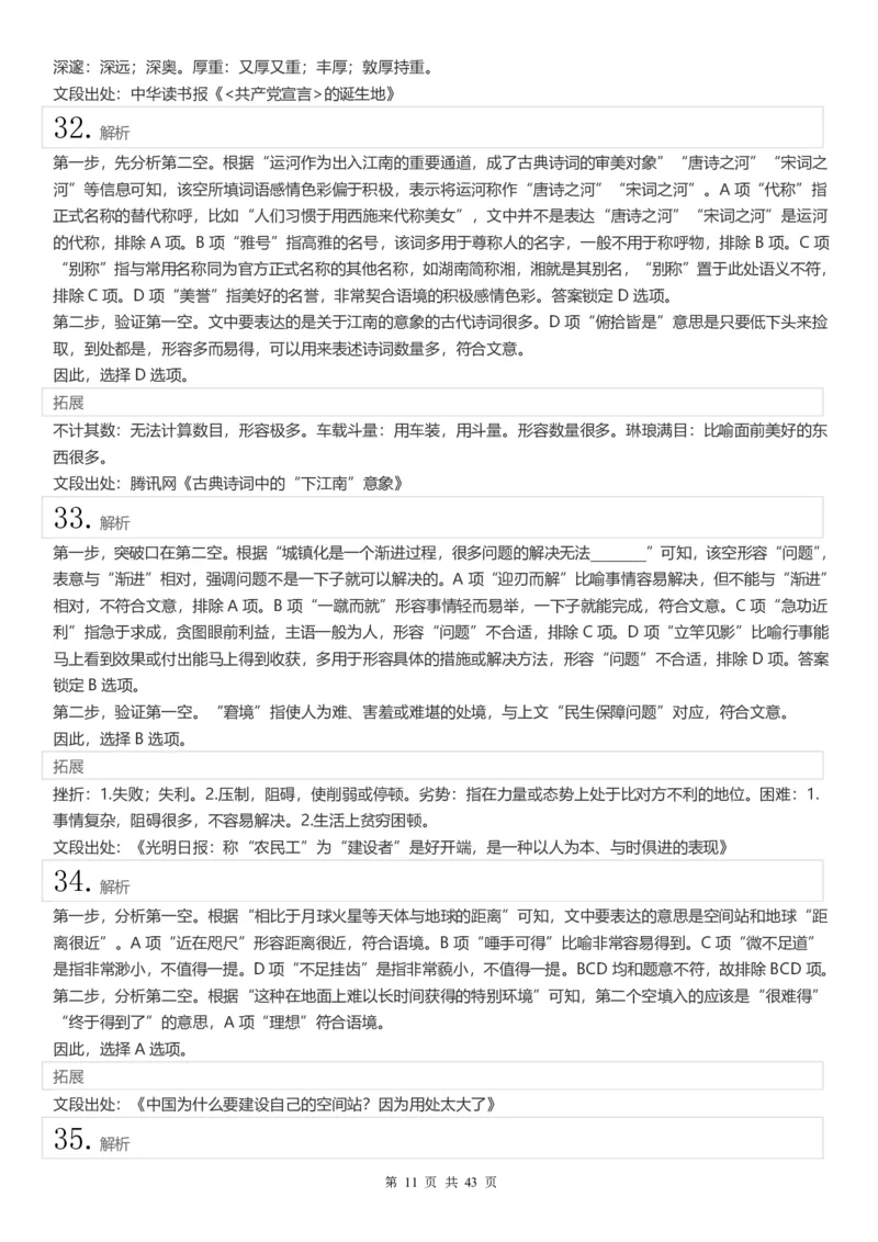 2022年江苏公务员考试《行测》真题（C类）答案解析_国考省考_省考真题_15江苏公务员考试真题pdf版_江苏公务员考试真题&mdash;&mdash;行测08-25_行测答案及解析