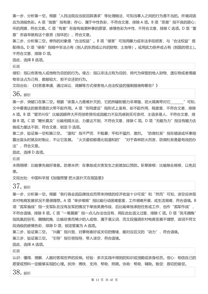 2022年江苏公务员考试《行测》真题（C类）答案解析_国考省考_省考真题_15江苏公务员考试真题pdf版_江苏公务员考试真题&mdash;&mdash;行测08-25_行测答案及解析
