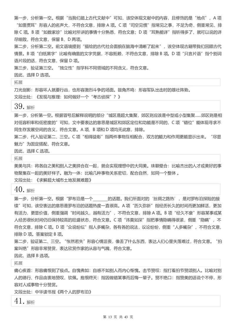 2022年江苏公务员考试《行测》真题（C类）答案解析_国考省考_省考真题_15江苏公务员考试真题pdf版_江苏公务员考试真题&mdash;&mdash;行测08-25_行测答案及解析
