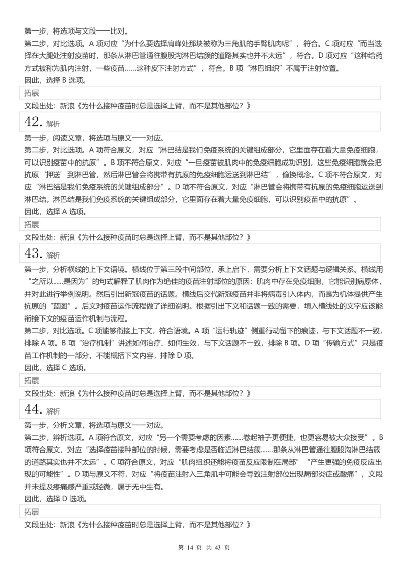 2022年江苏公务员考试《行测》真题（C类）答案解析_国考省考_省考真题_15江苏公务员考试真题pdf版_江苏公务员考试真题&mdash;&mdash;行测08-25_行测答案及解析