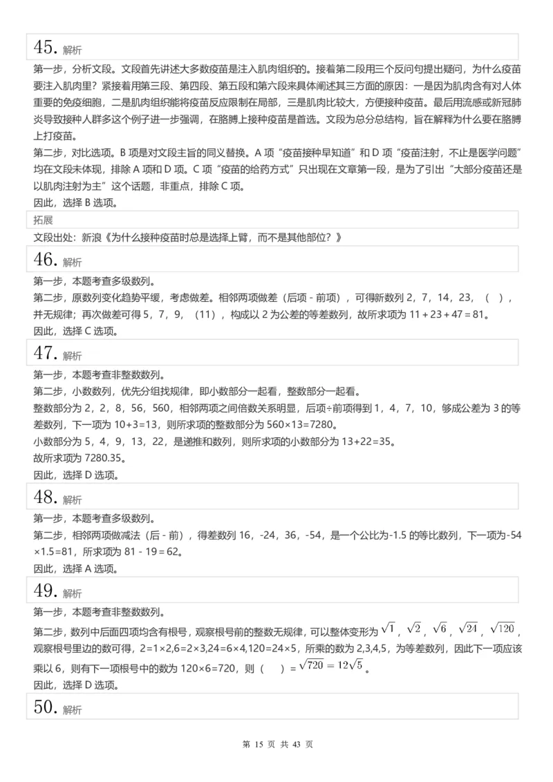2022年江苏公务员考试《行测》真题（C类）答案解析_国考省考_省考真题_15江苏公务员考试真题pdf版_江苏公务员考试真题&mdash;&mdash;行测08-25_行测答案及解析