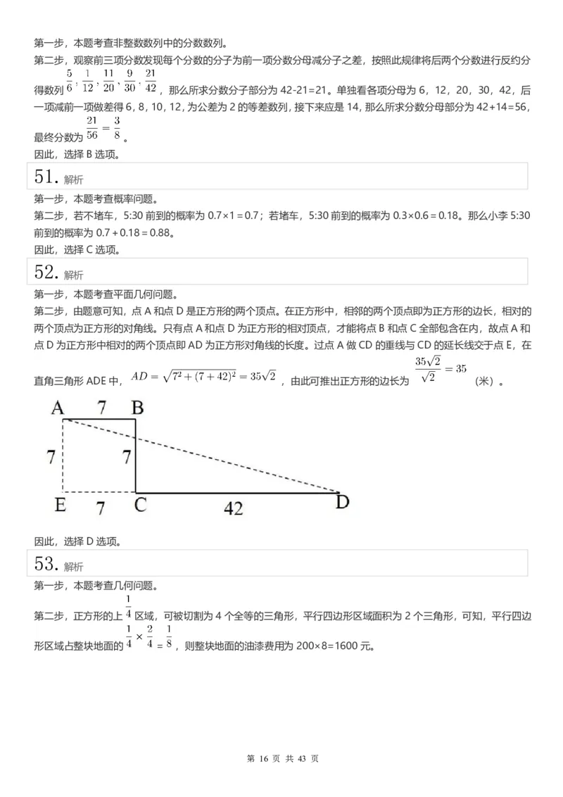 2022年江苏公务员考试《行测》真题（C类）答案解析_国考省考_省考真题_15江苏公务员考试真题pdf版_江苏公务员考试真题&mdash;&mdash;行测08-25_行测答案及解析