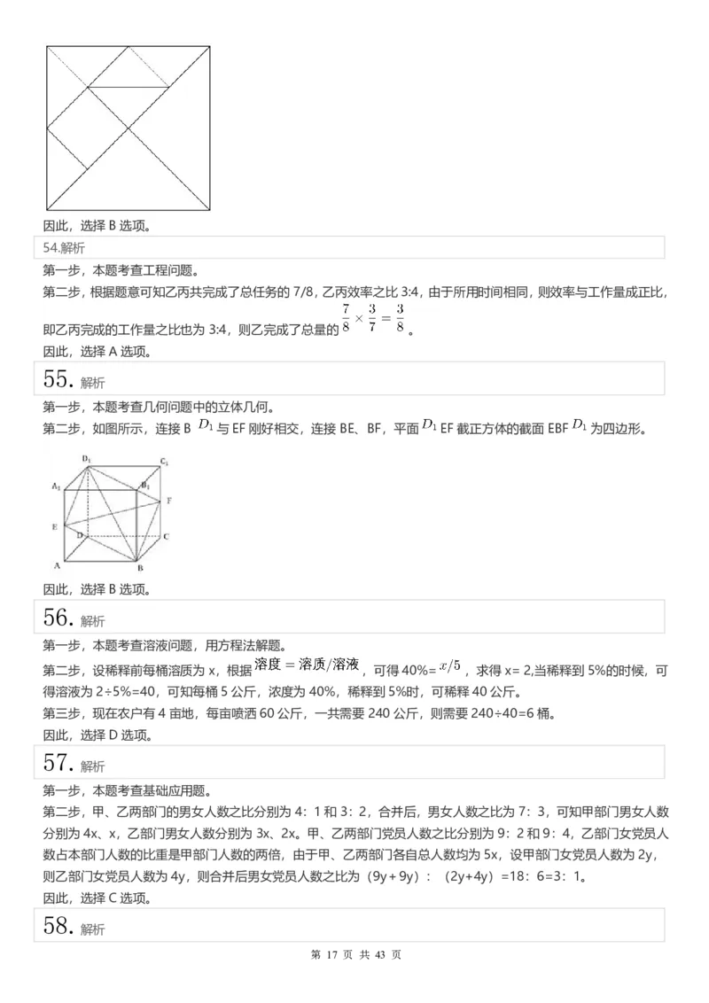 2022年江苏公务员考试《行测》真题（C类）答案解析_国考省考_省考真题_15江苏公务员考试真题pdf版_江苏公务员考试真题&mdash;&mdash;行测08-25_行测答案及解析