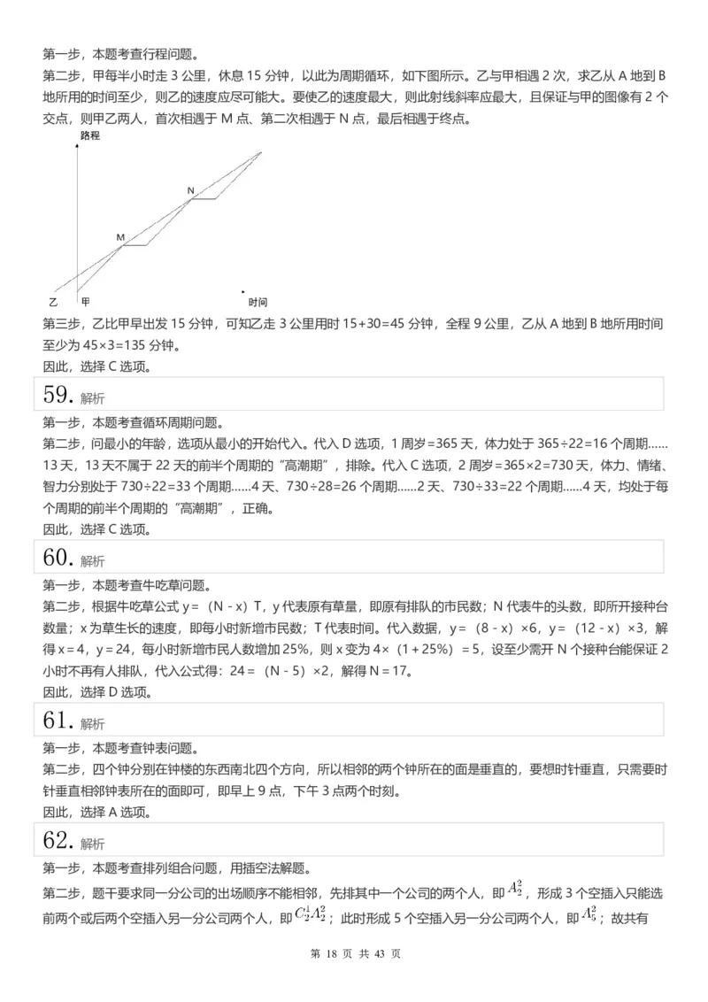 2022年江苏公务员考试《行测》真题（C类）答案解析_国考省考_省考真题_15江苏公务员考试真题pdf版_江苏公务员考试真题&mdash;&mdash;行测08-25_行测答案及解析