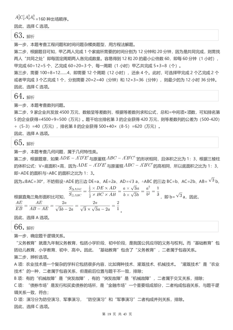 2022年江苏公务员考试《行测》真题（C类）答案解析_国考省考_省考真题_15江苏公务员考试真题pdf版_江苏公务员考试真题&mdash;&mdash;行测08-25_行测答案及解析