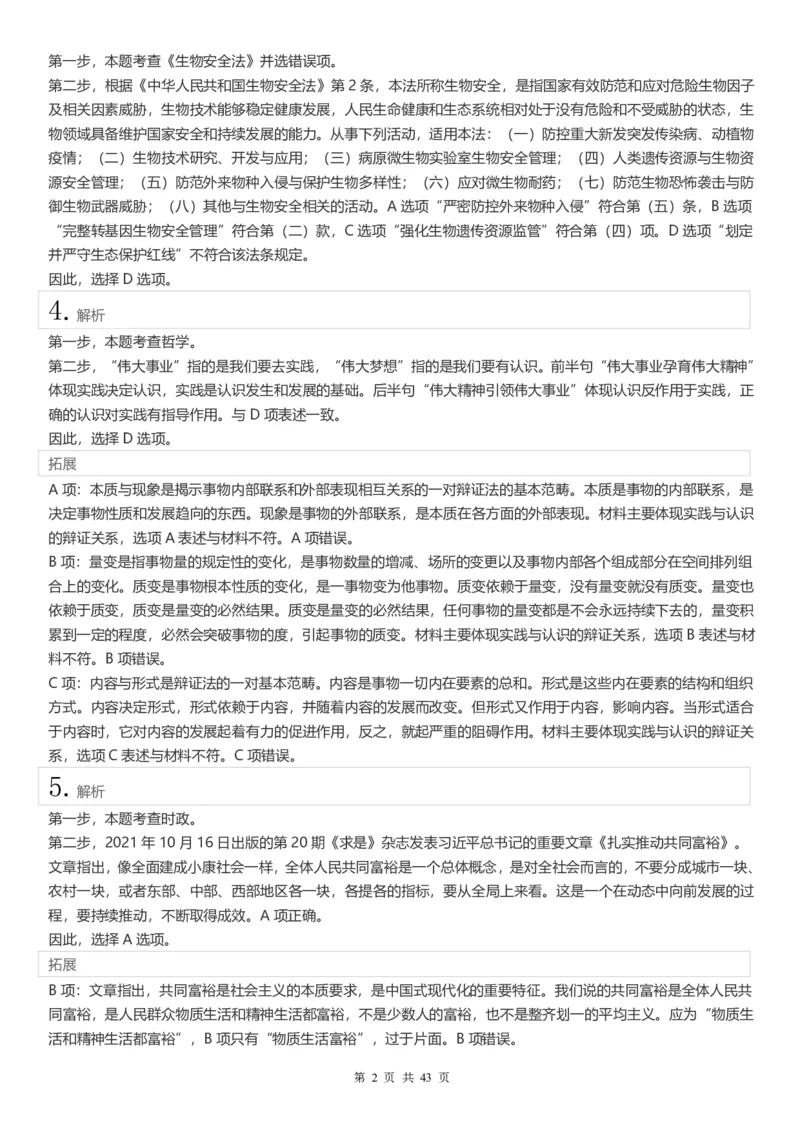 2022年江苏公务员考试《行测》真题（C类）答案解析_国考省考_省考真题_15江苏公务员考试真题pdf版_江苏公务员考试真题&mdash;&mdash;行测08-25_行测答案及解析