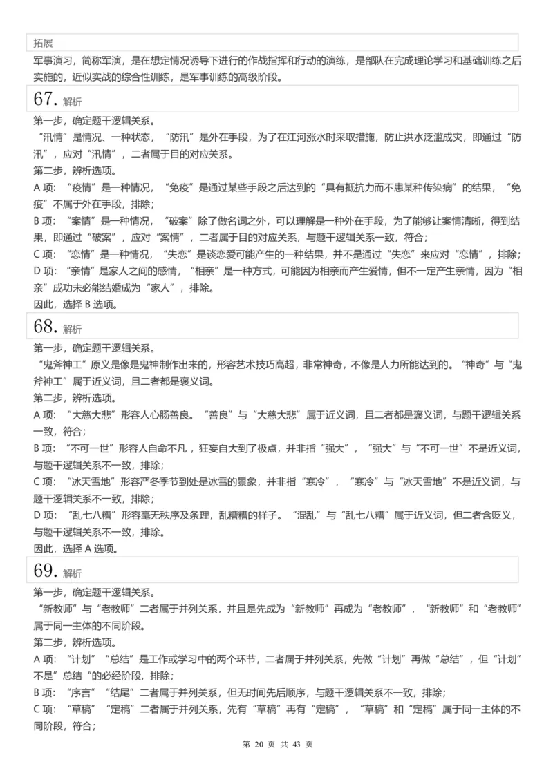 2022年江苏公务员考试《行测》真题（C类）答案解析_国考省考_省考真题_15江苏公务员考试真题pdf版_江苏公务员考试真题&mdash;&mdash;行测08-25_行测答案及解析