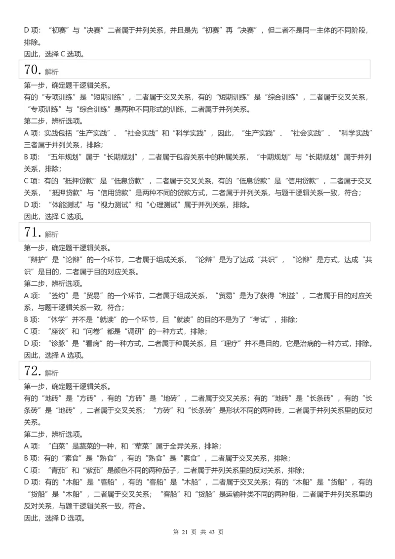2022年江苏公务员考试《行测》真题（C类）答案解析_国考省考_省考真题_15江苏公务员考试真题pdf版_江苏公务员考试真题&mdash;&mdash;行测08-25_行测答案及解析