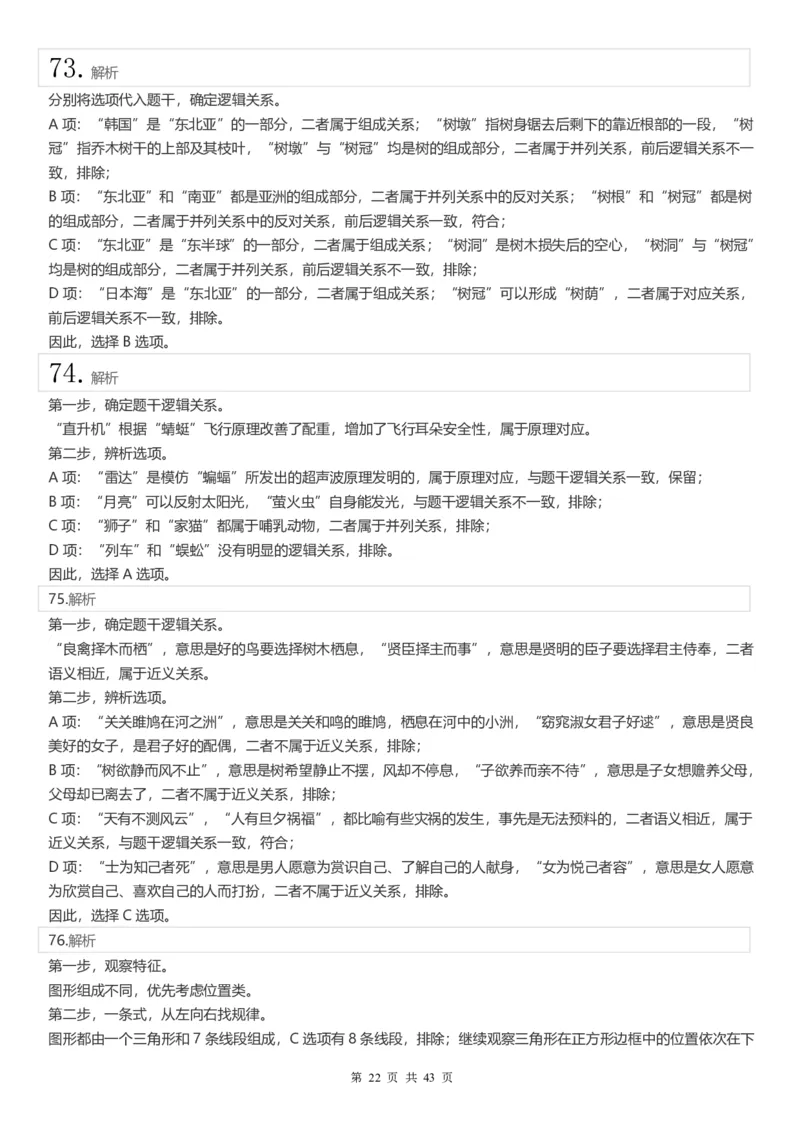 2022年江苏公务员考试《行测》真题（C类）答案解析_国考省考_省考真题_15江苏公务员考试真题pdf版_江苏公务员考试真题&mdash;&mdash;行测08-25_行测答案及解析