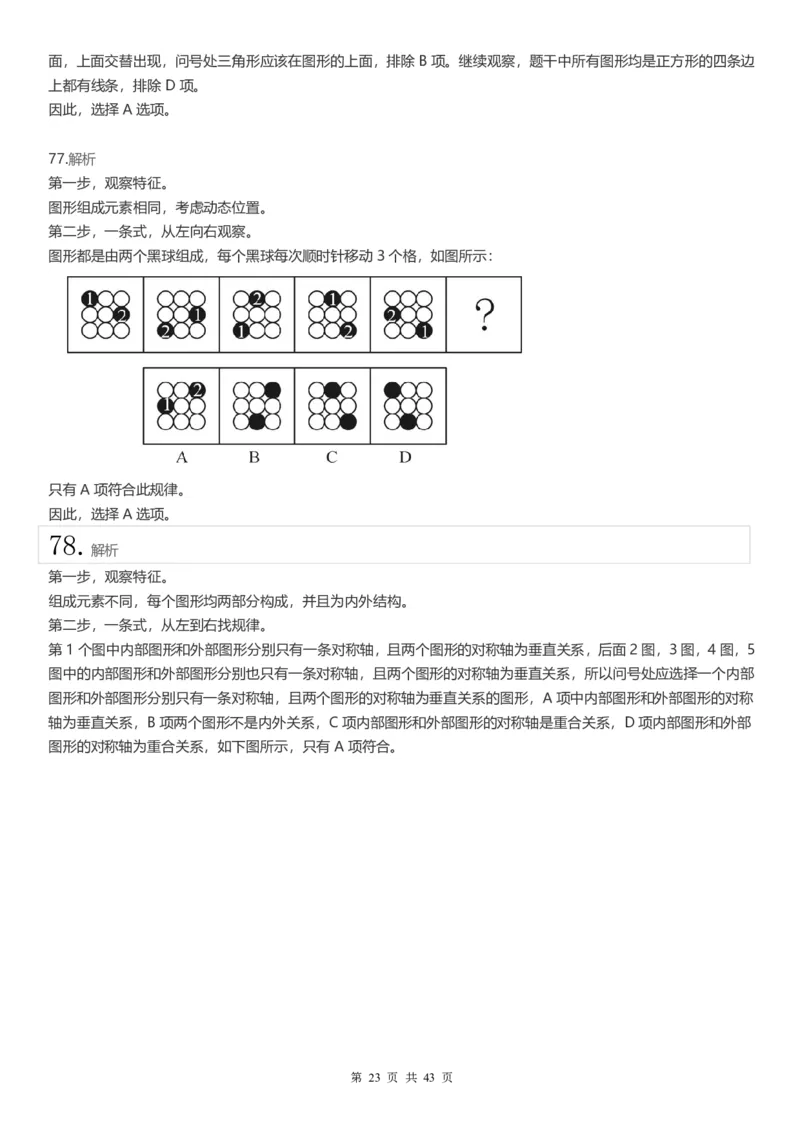 2022年江苏公务员考试《行测》真题（C类）答案解析_国考省考_省考真题_15江苏公务员考试真题pdf版_江苏公务员考试真题&mdash;&mdash;行测08-25_行测答案及解析
