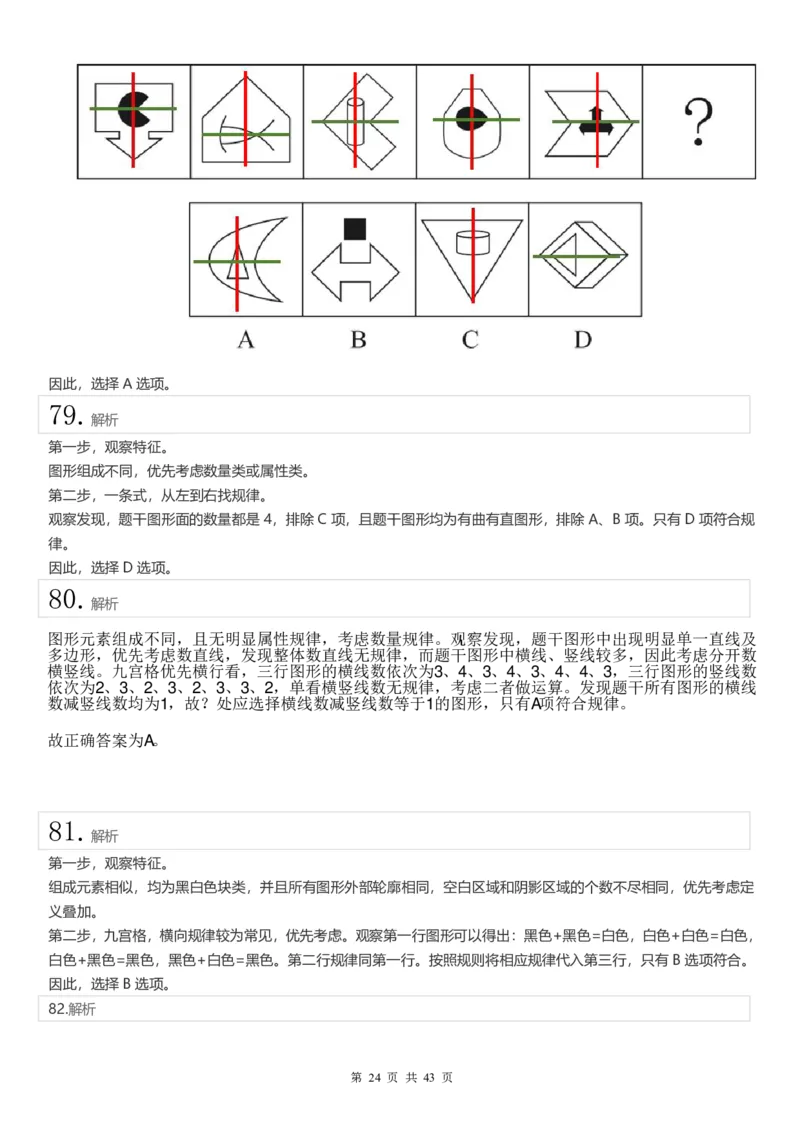 2022年江苏公务员考试《行测》真题（C类）答案解析_国考省考_省考真题_15江苏公务员考试真题pdf版_江苏公务员考试真题&mdash;&mdash;行测08-25_行测答案及解析