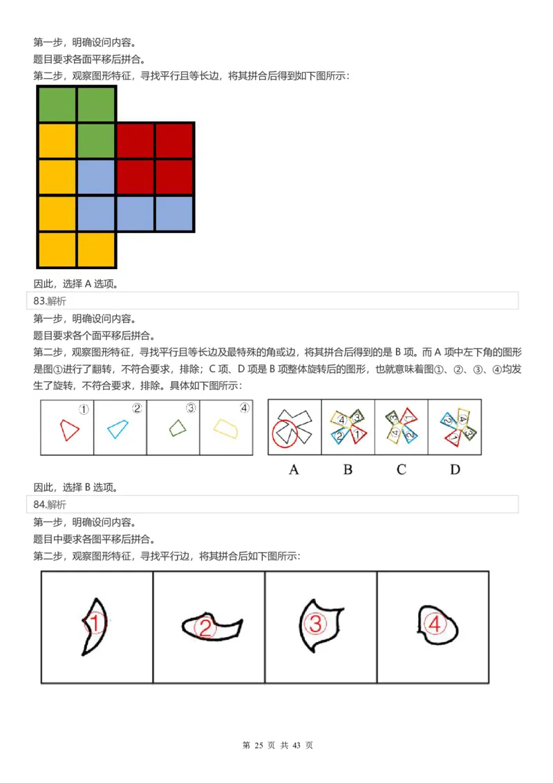 2022年江苏公务员考试《行测》真题（C类）答案解析_国考省考_省考真题_15江苏公务员考试真题pdf版_江苏公务员考试真题&mdash;&mdash;行测08-25_行测答案及解析