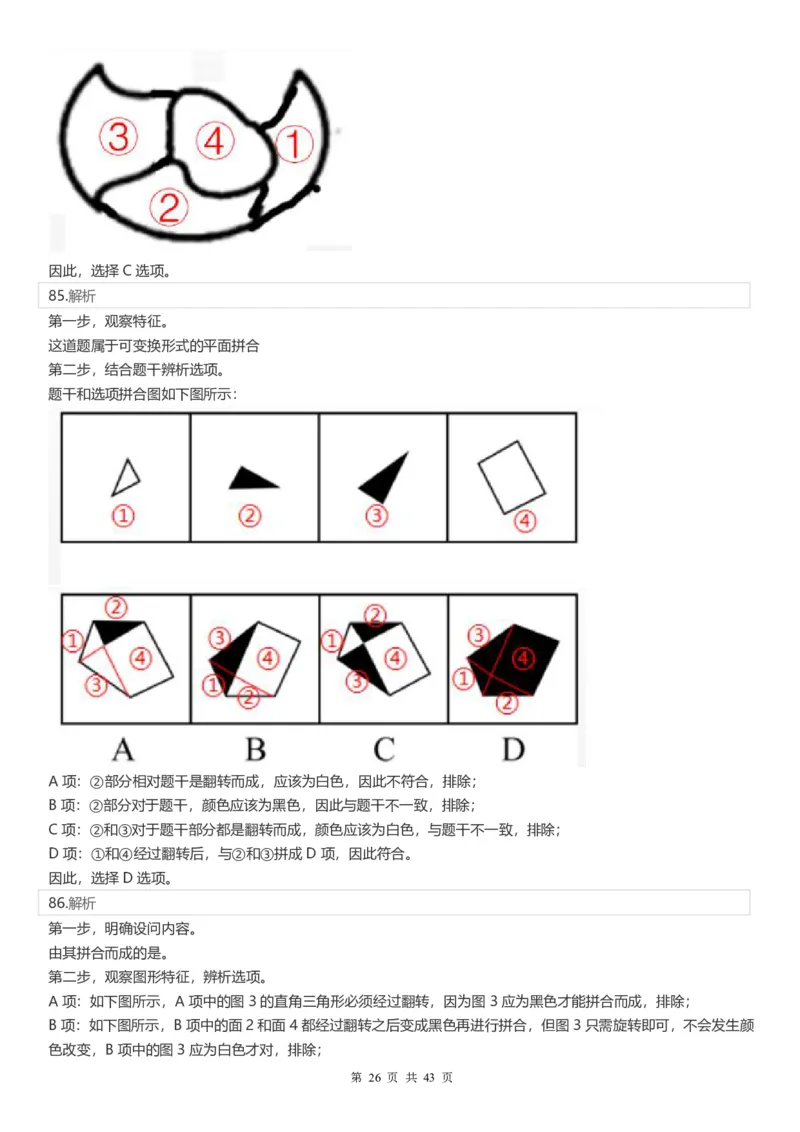 2022年江苏公务员考试《行测》真题（C类）答案解析_国考省考_省考真题_15江苏公务员考试真题pdf版_江苏公务员考试真题&mdash;&mdash;行测08-25_行测答案及解析