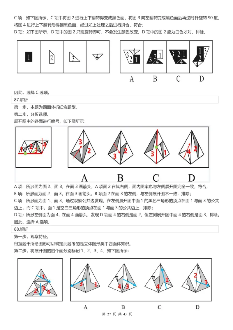 2022年江苏公务员考试《行测》真题（C类）答案解析_国考省考_省考真题_15江苏公务员考试真题pdf版_江苏公务员考试真题&mdash;&mdash;行测08-25_行测答案及解析