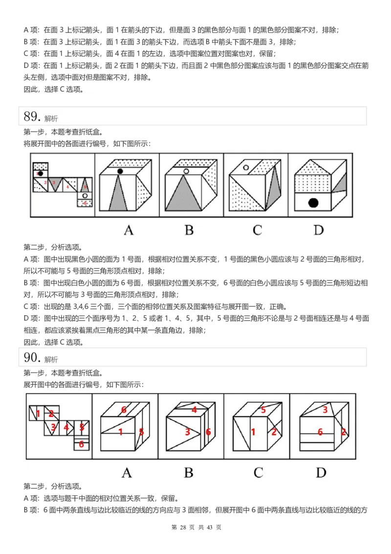2022年江苏公务员考试《行测》真题（C类）答案解析_国考省考_省考真题_15江苏公务员考试真题pdf版_江苏公务员考试真题&mdash;&mdash;行测08-25_行测答案及解析