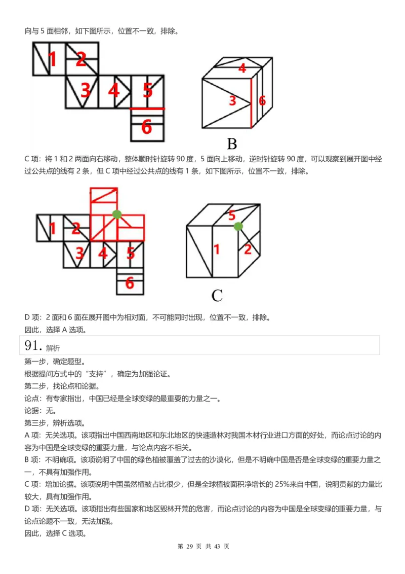 2022年江苏公务员考试《行测》真题（C类）答案解析_国考省考_省考真题_15江苏公务员考试真题pdf版_江苏公务员考试真题&mdash;&mdash;行测08-25_行测答案及解析