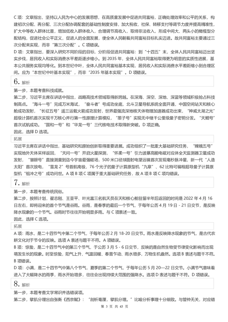 2022年江苏公务员考试《行测》真题（C类）答案解析_国考省考_省考真题_15江苏公务员考试真题pdf版_江苏公务员考试真题&mdash;&mdash;行测08-25_行测答案及解析