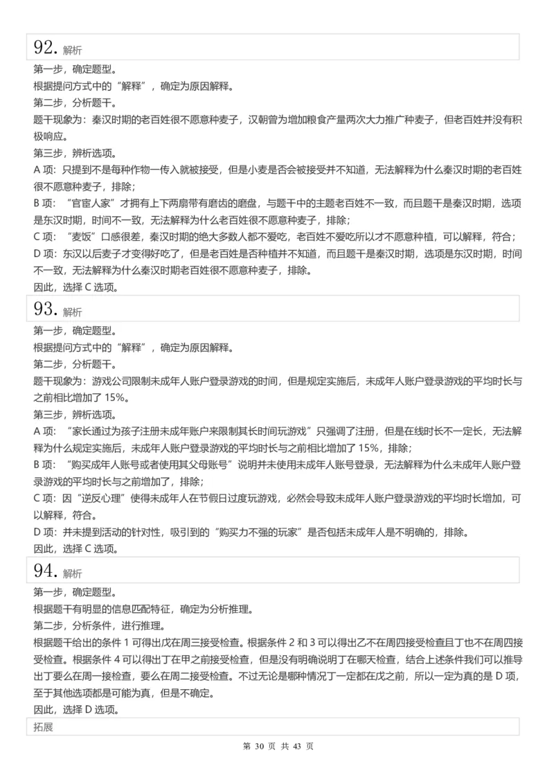 2022年江苏公务员考试《行测》真题（C类）答案解析_国考省考_省考真题_15江苏公务员考试真题pdf版_江苏公务员考试真题&mdash;&mdash;行测08-25_行测答案及解析