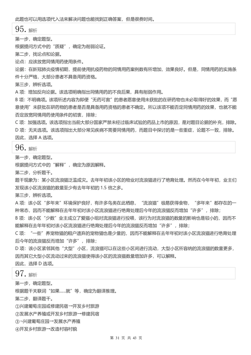 2022年江苏公务员考试《行测》真题（C类）答案解析_国考省考_省考真题_15江苏公务员考试真题pdf版_江苏公务员考试真题&mdash;&mdash;行测08-25_行测答案及解析