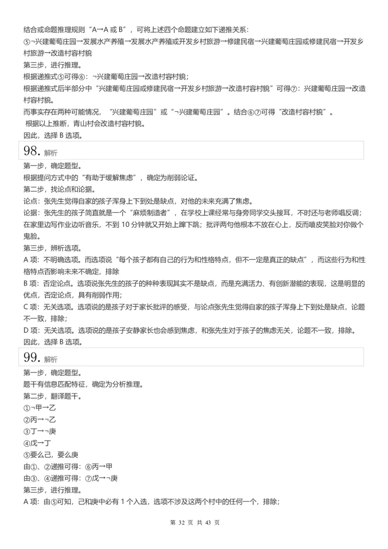 2022年江苏公务员考试《行测》真题（C类）答案解析_国考省考_省考真题_15江苏公务员考试真题pdf版_江苏公务员考试真题&mdash;&mdash;行测08-25_行测答案及解析