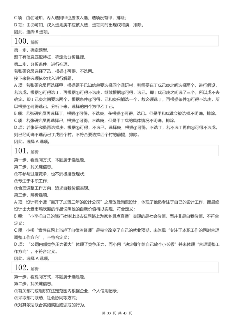 2022年江苏公务员考试《行测》真题（C类）答案解析_国考省考_省考真题_15江苏公务员考试真题pdf版_江苏公务员考试真题&mdash;&mdash;行测08-25_行测答案及解析