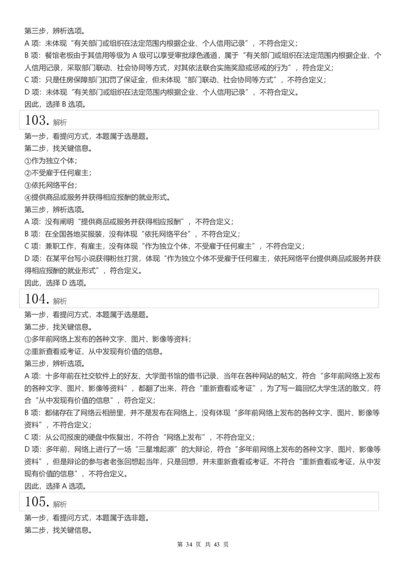 2022年江苏公务员考试《行测》真题（C类）答案解析_国考省考_省考真题_15江苏公务员考试真题pdf版_江苏公务员考试真题&mdash;&mdash;行测08-25_行测答案及解析