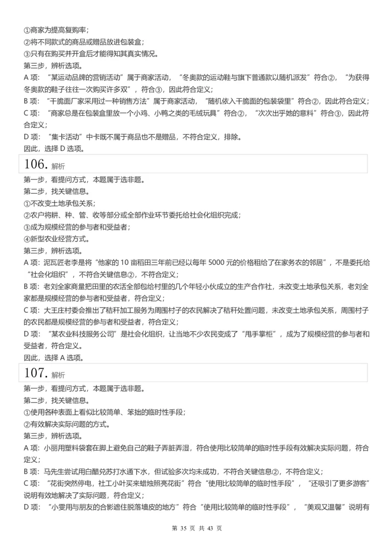 2022年江苏公务员考试《行测》真题（C类）答案解析_国考省考_省考真题_15江苏公务员考试真题pdf版_江苏公务员考试真题&mdash;&mdash;行测08-25_行测答案及解析