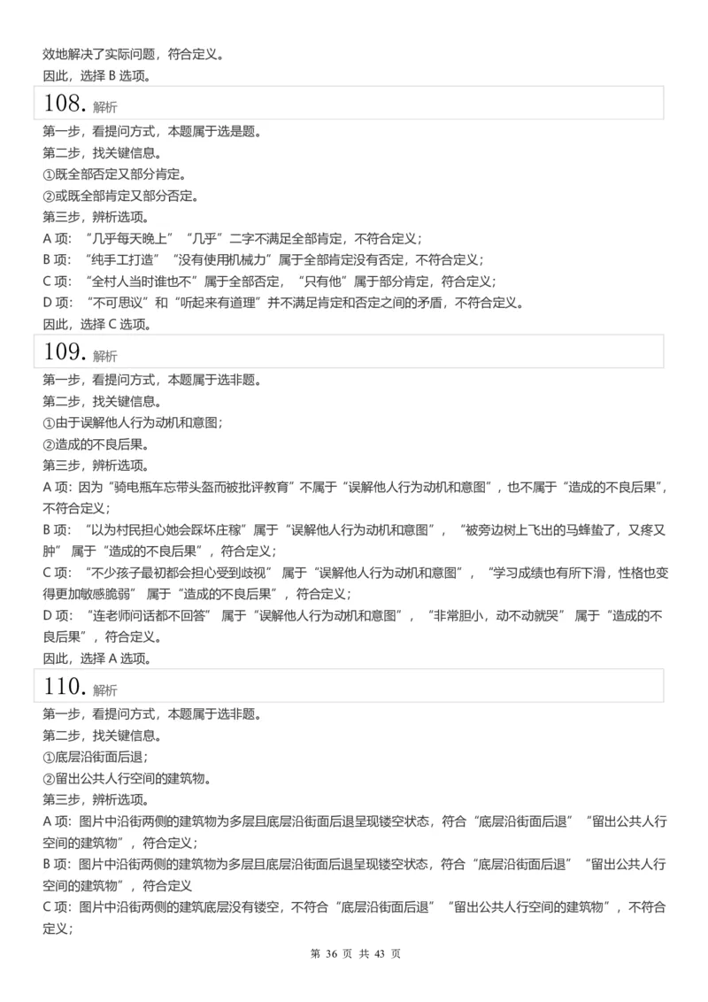 2022年江苏公务员考试《行测》真题（C类）答案解析_国考省考_省考真题_15江苏公务员考试真题pdf版_江苏公务员考试真题&mdash;&mdash;行测08-25_行测答案及解析